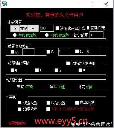 lol雨鱼多功能助手破解版免费走砍 TC辅助网www.tcsq1.com5885