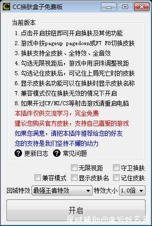CC换肤盒子免费版v10.18.1 免费更新3年多 TC辅助网www.tcsq1.com9685